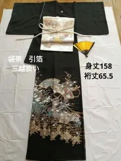 ※黒留袖　正絹　五つ紋　比翼仕立て、袋帯　唐織　引箔三越扱い、帯締め帯揚げ、末広