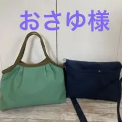おさゆ様専用　初オーダー