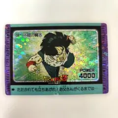 ドラゴンボールZ PPカード 381 不屈の闘志 キラ プリズム レトロ 孫悟