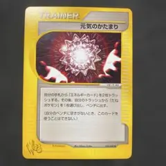 元気のかたまり トレーナーカード