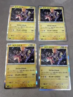 【ポケモンカード】カプコケコ