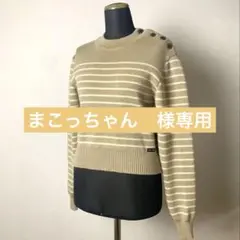 【まこっちゃん 様専用】SAINT JAMES カンカルセーター　フランス製　S