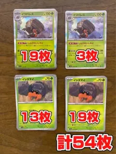 ポケモンカード イワパレス イシズマイ 計54枚セットのサムネイル