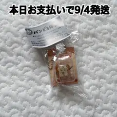 パンどろぼう ミニチュアパッケージチャーム ジャーン！