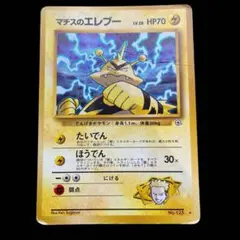 マチスのエレブーLV.28 ☆ ジム拡張第1弾 リーダーズスタジアム - メルカリ