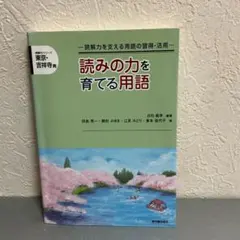 읽기 능력 개발을 위한 용어: 독해력을 지원하는 용어 학습 및 사용