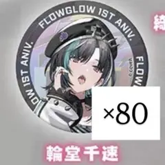 2026年最新】輪堂千速の人気アイテム - メルカリ