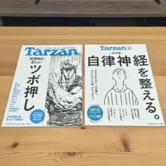 Tarzan(ターザン) まとめ売り