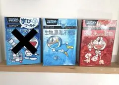 ドラえもん 生物の源.海の不思議　恐竜と失われた動物達　科学ワールド　本