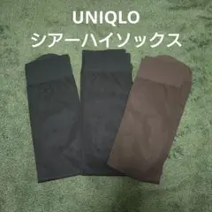ユニクロ　シアーハイソックス　3足　クロ・ブラウン