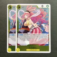 しらほし 【EB03-052 R】 ×2