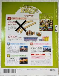 2025年最新】ディアゴスティーニ ディズニーの人気アイテム - メルカリ