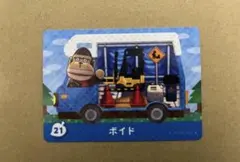 あつ森　amiiboカード 21 ボイド