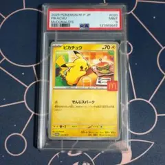 ピカチュウ マクドナルド プロモ PSA9 ③