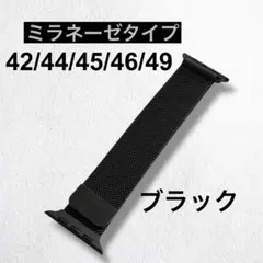 Apple Watch バンド ミラネーゼタイプ　黒　ブラック　磁石式