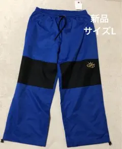 新品　centimeter ワイドトラックパンツ　ナイロンパンツ　ブルー　L