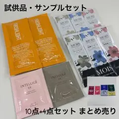 ヘアケア・スキンケア試供品サンプルセット 14点セット まとめ売り