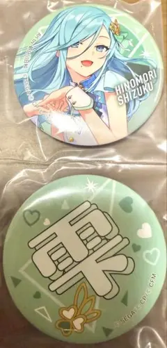日野森雫 プロセカ SEGAラッキーくじ 缶バッジ