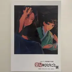 薬屋のひとりごと展　特典ブロマイド　猫猫　壬氏　⑪