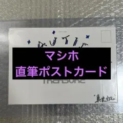 2026年最新】マシホ サインの人気アイテム - メルカリ