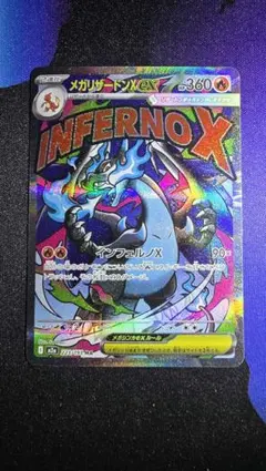 【極美品】メガリザードンXex MA MEGAドリームex