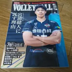 月刊バレーボール 2025年11月号 SVリーグ名鑑付