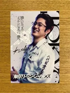 映画 東京リベンジャーズ キサキ 間宮祥太朗 ポストカード 新品 実写 東リベ