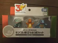 モンコレ　旅立ちの3匹セット　ポケモン30周年　カントー地方
