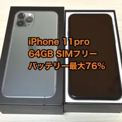 【美品】iPhone11Pro 本体 ミッドナイトグリーン 64GB 箱あり