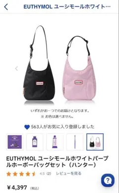 ユーシモール×HUNTER ミニホーボーバッグ さくらピンクのサムネイル