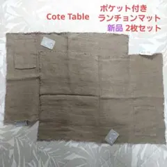 値下げしました。Cote Table ランチョンマット 2枚セット 麻100％