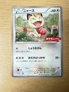 ニャース プロモカード 106/XY-P ② - メルカリ