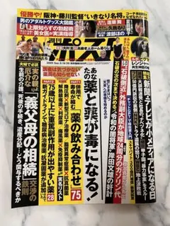 2025年最新】週刊ポスト 19年の人気アイテム - メルカリ