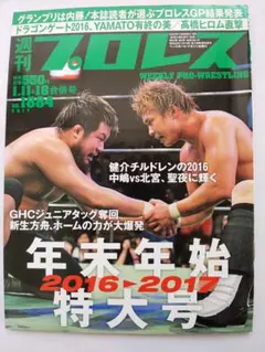 週刊プロレス 2016年4月27日号 No.1845 内藤哲也 - メルカリ