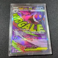 メガゲンガーex 230/193 MA エラー