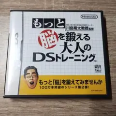 DSもっと脳を鍛える大人のDSトレーニング