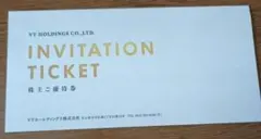 VTホールディングスの株主優待　 1冊　キーパーラボ20%割引券のサムネイル