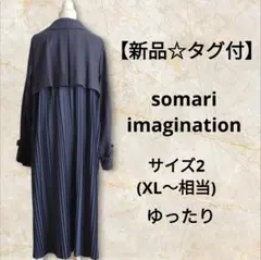 【新品】ソマリ somari トレンチコート バックプリーツ ベルト付 サイズ2