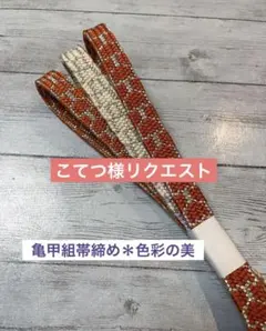 こてつ様 リクエスト 3点 まとめ商品