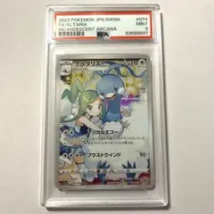 【PSA 9】チルタリス CHR 無 074/068 S11a ポケモンカード