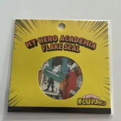 【未開封品】僕のヒーローアカデミア フレークシール