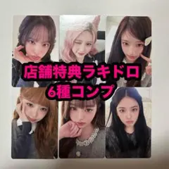 IVE LUCID DREAM ラキドロ 6枚セット - メルカリ