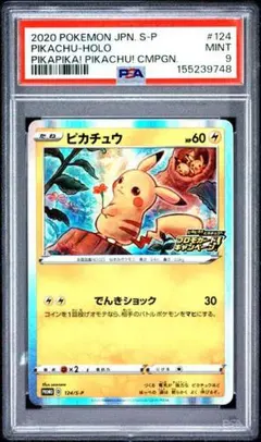 ピカチュウ P SM-P 227 プロモ フレンドリィショップ PSA10 - メルカリ
