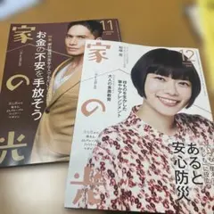 家の光11・12月号