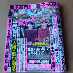 女性セブン 2025年11月20日号