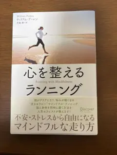 心を整えるランニング