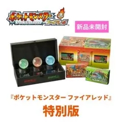ポケモン ファイアレッド 特別版
