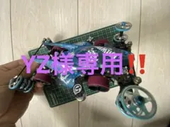 2025年最新】ミニ四駆 msフレキ カスタムの人気アイテム - メルカリ