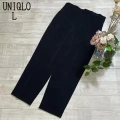 【ユニクロUNIQLO】タック入りドレープテーパードパンツ　センタープレス　黒L