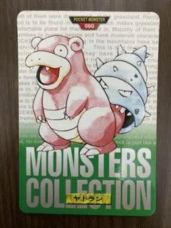 ポケモン MONSTERS COLLECTION ヤドラン 080 - メルカリ